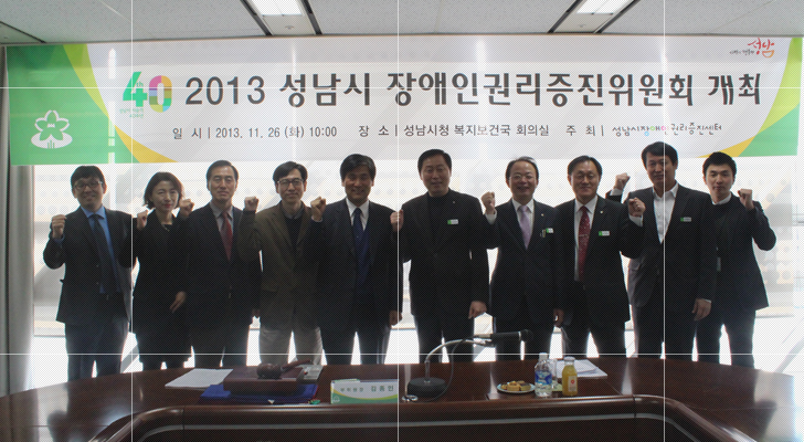 2013 성남시장애인권리증진위원회 개최