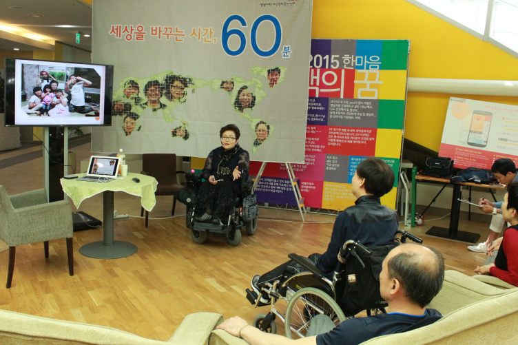 장애인과 비장애인이 함께하는 토크콘서트 "세상을 바꾸는 시간 60분"
