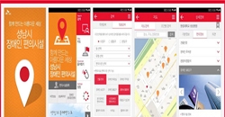성남시 장애인 편의시설 앱(App) 기념 이벤트 상세페이지