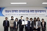2012 성남시 장애인권리증진을 위한 업무협약식 (1) 사진