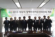 2013 성남시 장애인권리증진위원회 회의 (3) 사진