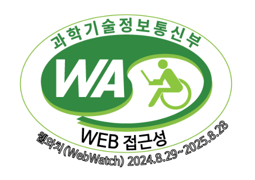 2024년 홈페이지 웹접근성 인증 안내