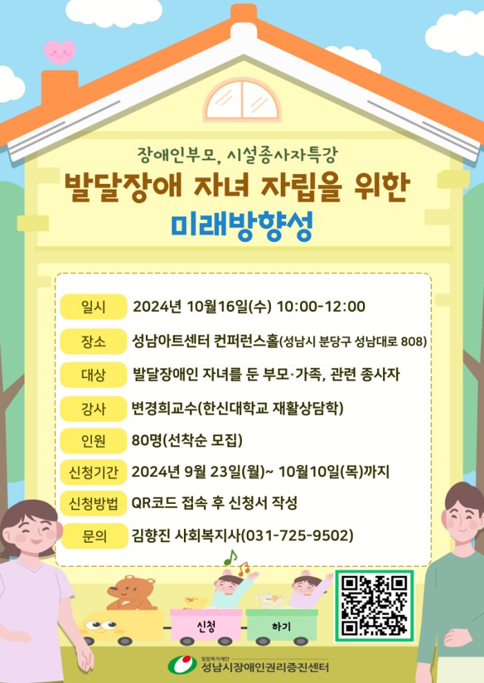 장애인부모, 시설종사자 특강 참여자 모집 