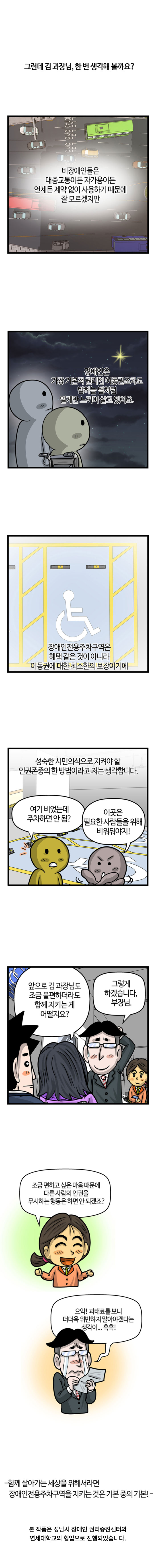 제6화 주차장에서 생긴일