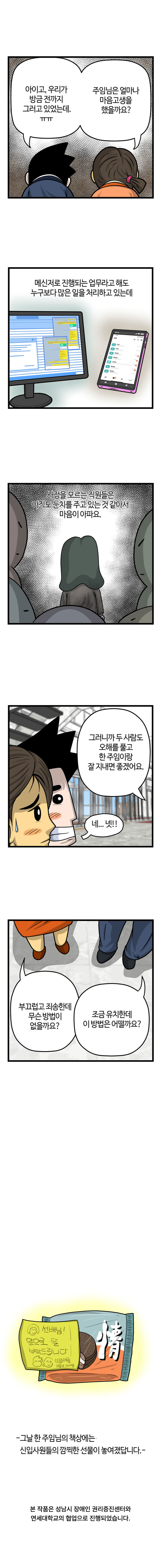 제4화 죄송해요. 한주임님!