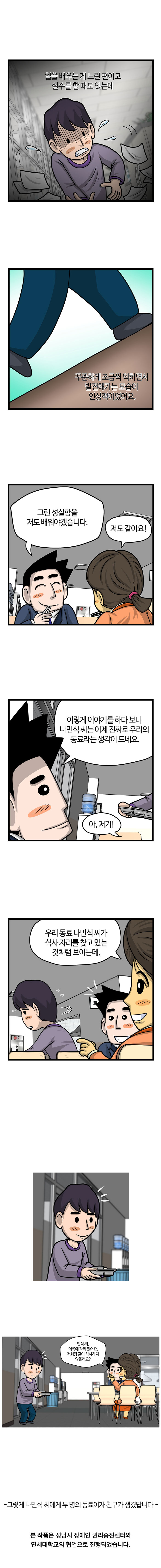 제2화 조금 다를 뿐인걸요