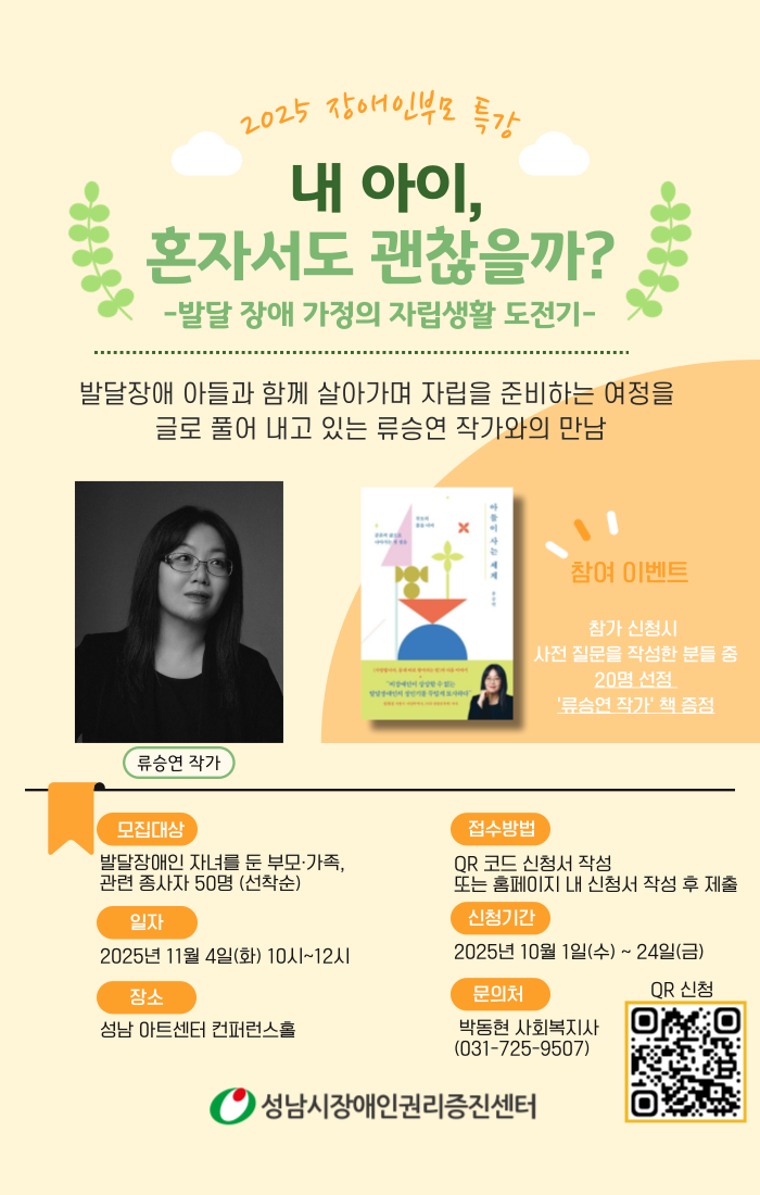 [부모교육] 2025년 장애인 부모 특강 참여자 모집