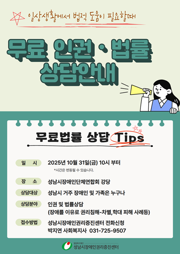 찾아가는 인권·법률상담 운영 안내