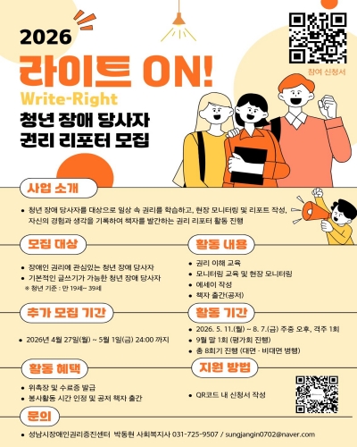 청년 장애 당사자 권리 리포터 포스터