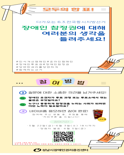 제2차 온라인 캠페인 포스터