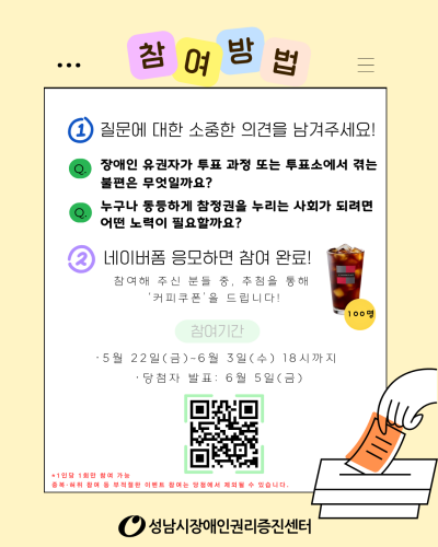[온라인 캠페인] '모두의 한 표!'