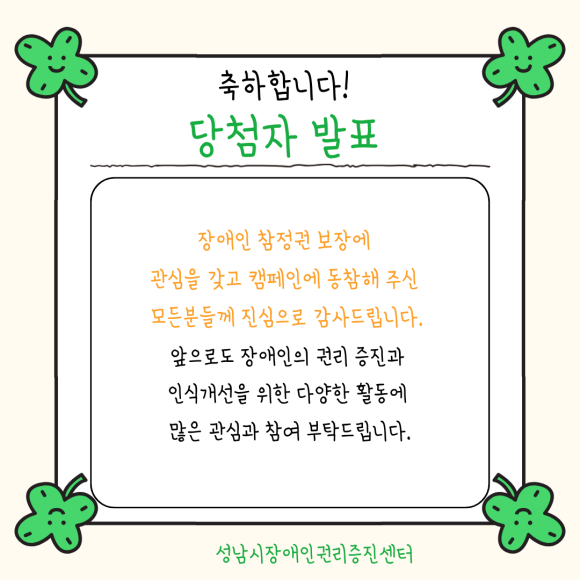 모두의 한 표 당첨자 발표