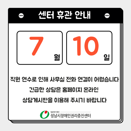 센터휴관안내