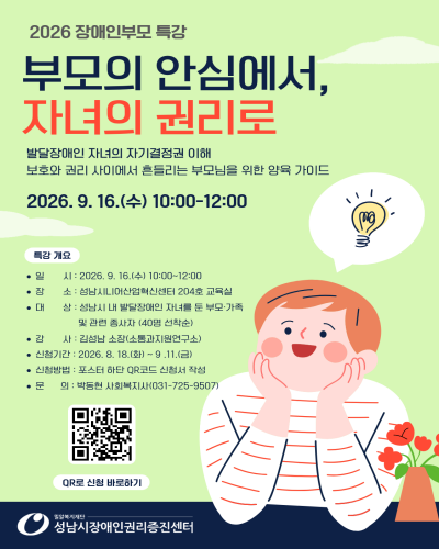 2026 장애인부모특강