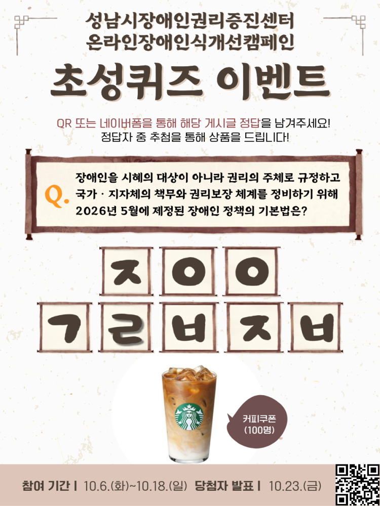 제4차 온라인캠페인 초성퀴즈
