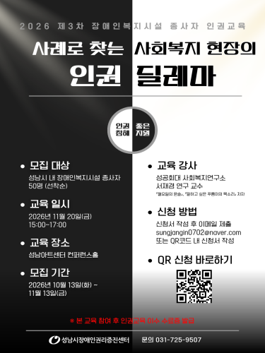 제3차 종사자 인권교육
