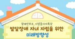 장애인부모, 시설종사자 특강 참여자 모집  상세페이지