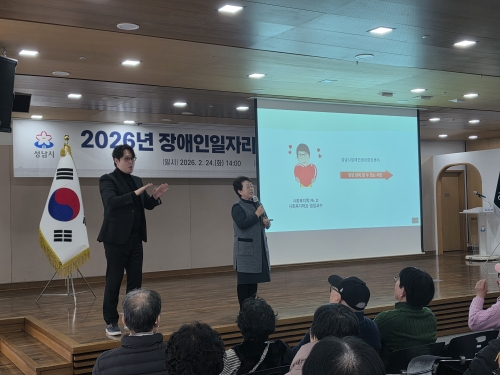  성남시 장애인 일자리사업 참여자 인권교육