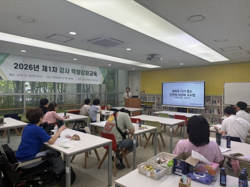  2026년 제1차 강사 역량강화 교육 실시