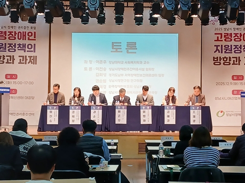  2025 장애인권리증진포럼 개최