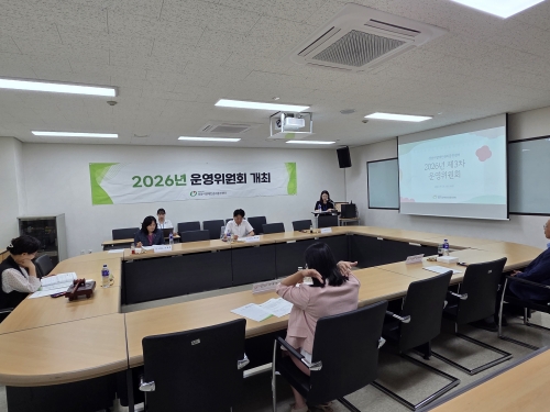 2026년 제3차 운영위원회 실시