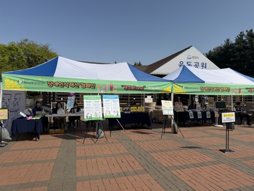  장애인의 날 기념, 장애인식개선 캠페인 개최