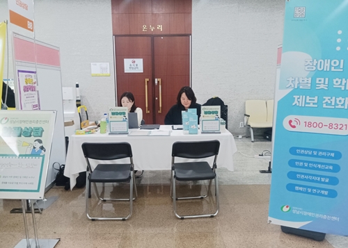 장애인취업박람회 인권상담