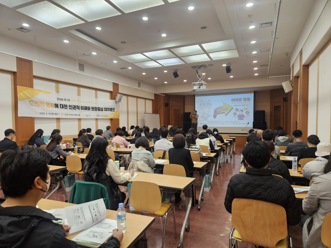  2026년 제1차 장애인복지시설 종사자 인권 교육 특강 진행