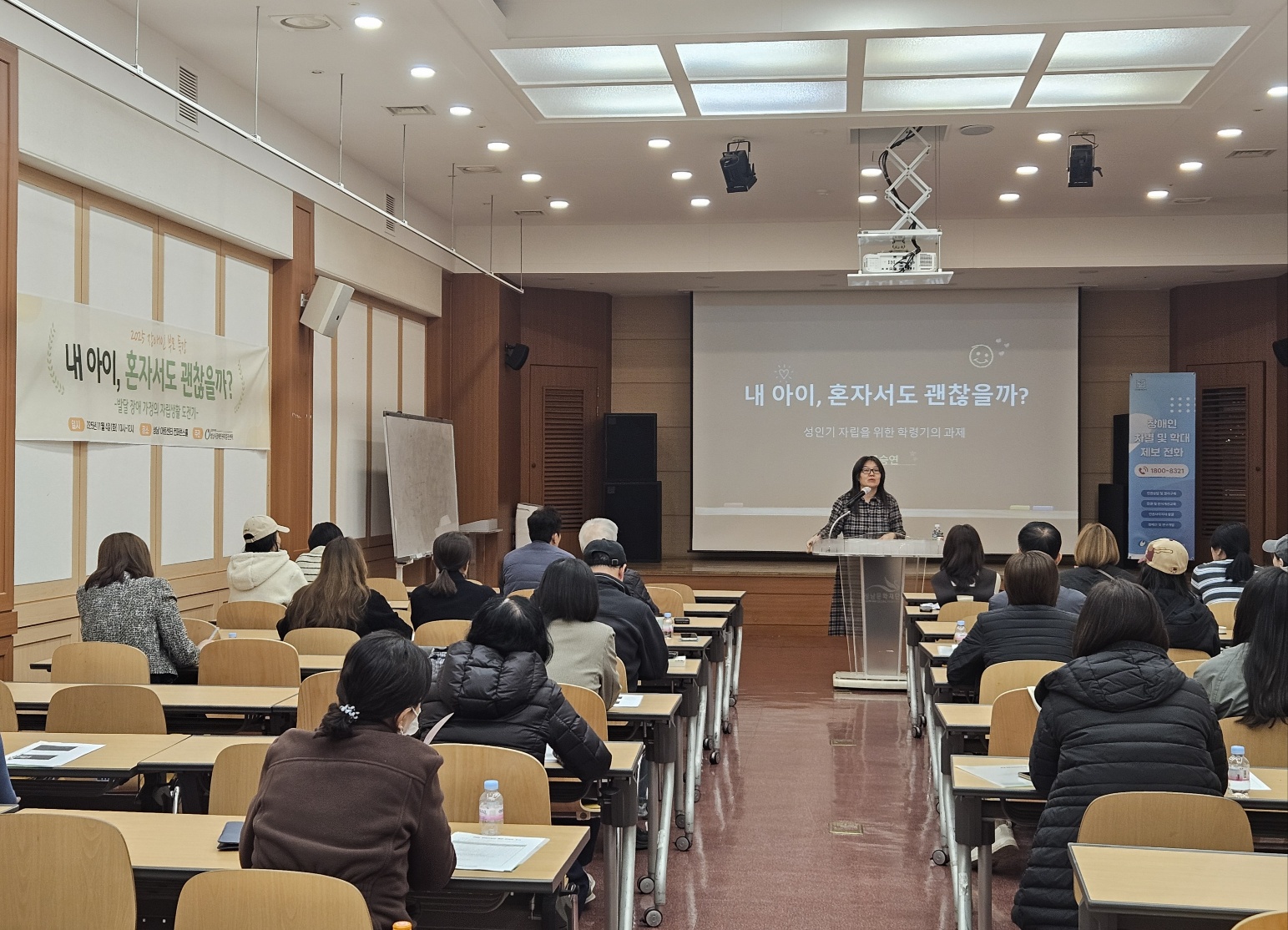  2025 장애인부모 특강 '내 아이, 혼자서도 괜찮을까?'