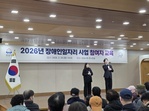  성남시 장애인 일자리사업 참여자 인권교육