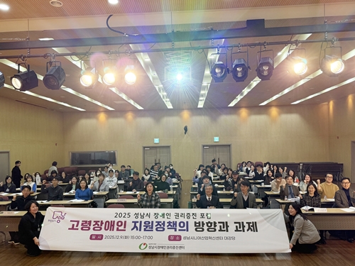  2025 장애인권리증진포럼 개최