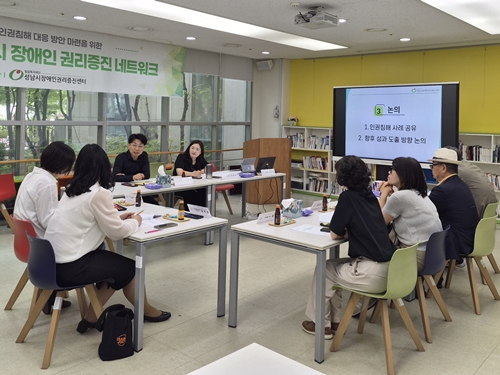  2026년 성남시 장애인 권리증진 네트워크 2차회의