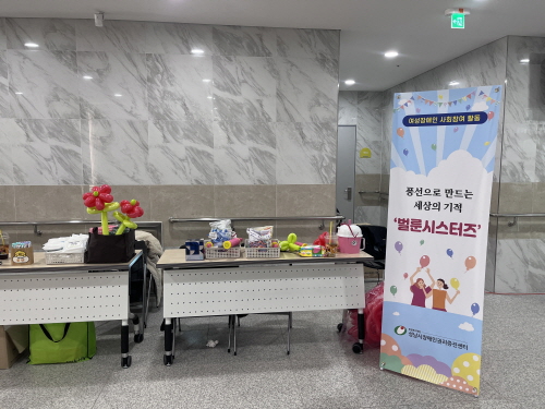 여성장애인 벌룬시스터즈 사회참여활동