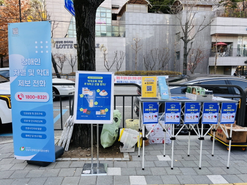 장애인식개선 캠페인 진행