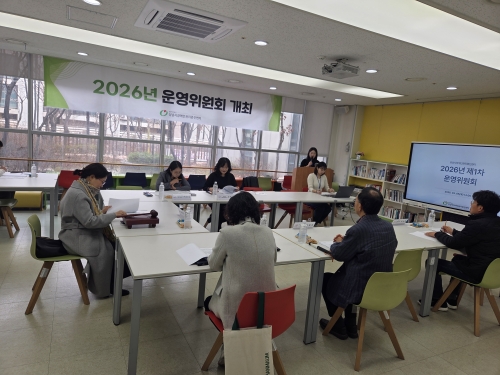  2026년 제1차 운영위원회 실시