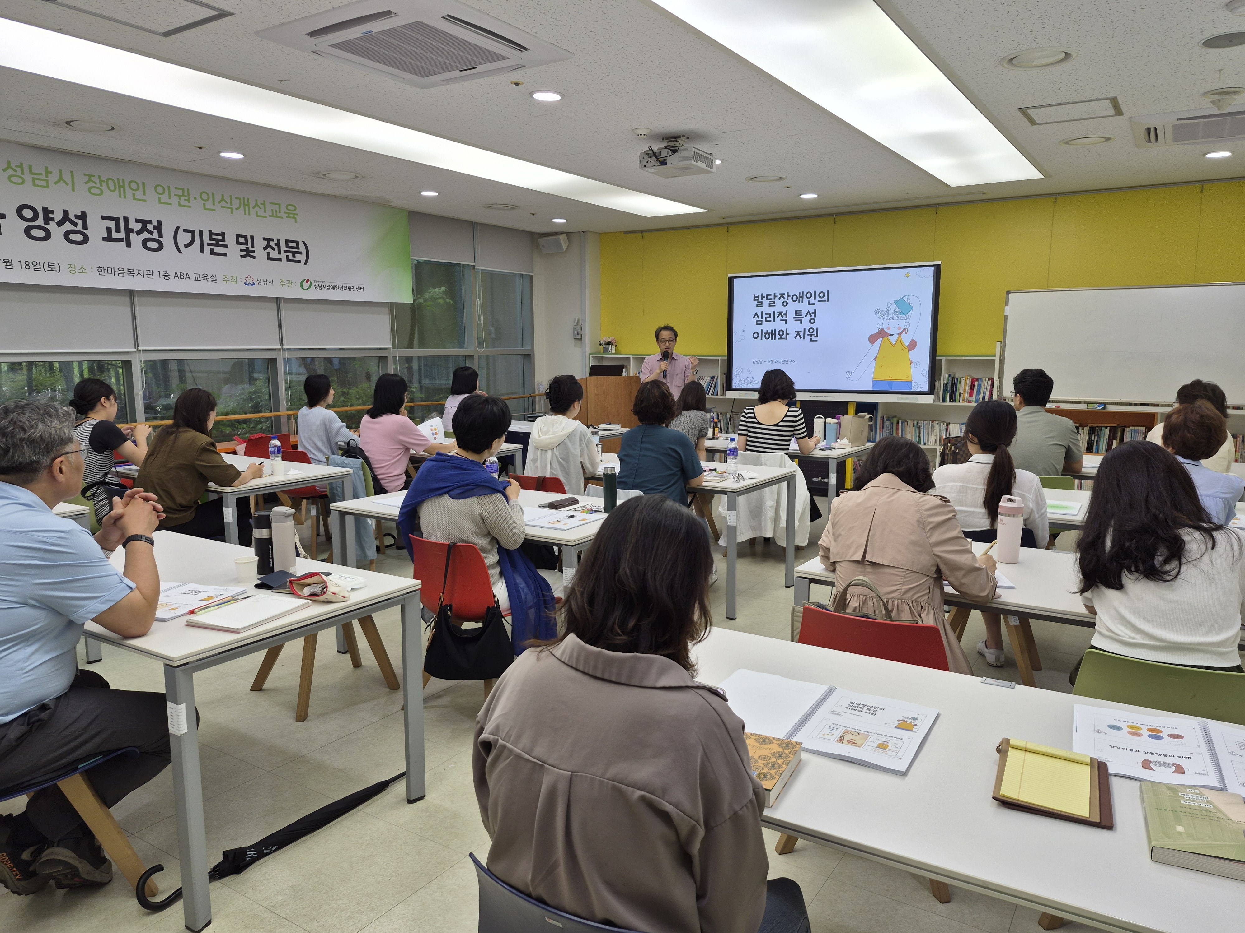  2026년 장애인 인권·인식개선교육 강사양성과정 2회차 교육 진행