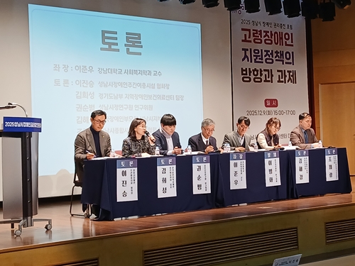  2025 장애인권리증진포럼 개최