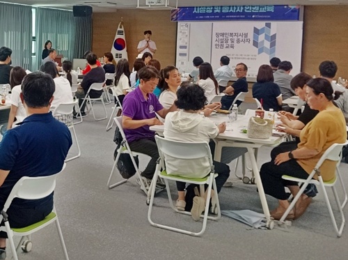 장애인복지시설 시설장 및 종사자 인권교육