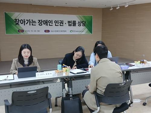 찾아가는 장애인 인권법률 상담