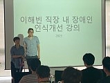 2023 직장 내 장애인 인식개선 교육 사진