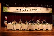2014 장애인 인권사례 세미나 (3) 사진