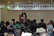 2014년 장애인일자리사업 참여자 기본교육 (3) 사진