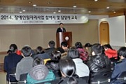 2014년 장애인일자리사업 참여자 기본교육 (2) 사진