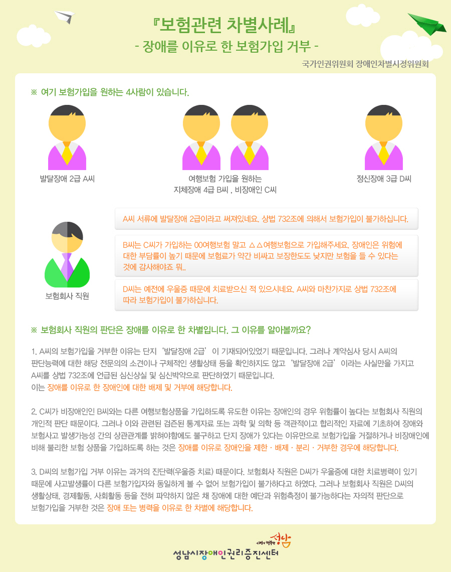 11월 인권알림이단 인권레터Ⅷ <보험관련차별사례>  사진
