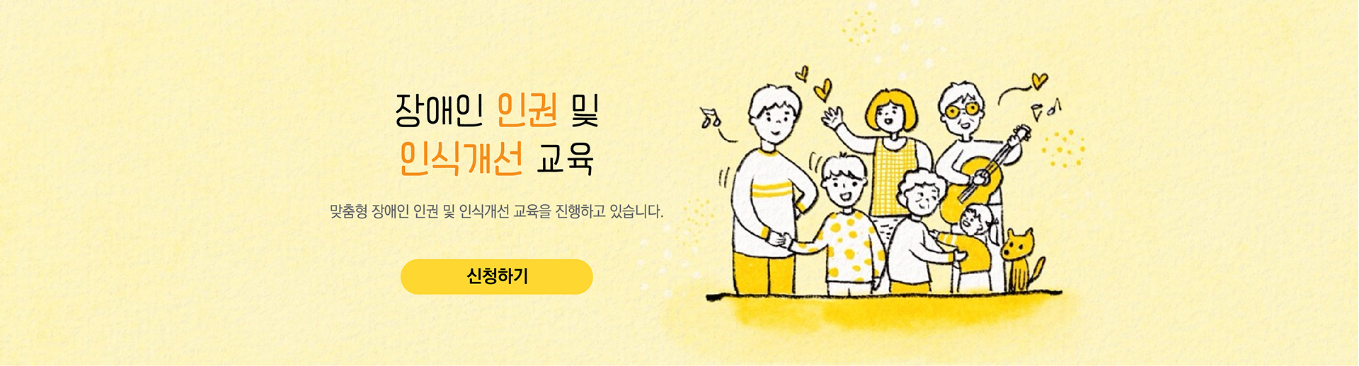 장애인 인권 및 인식개선 교육,  맞춤형 장애인 인권 및 인식개선 교육을 진행하고 있습니다. 자세히보기 클릭 시 인권교육 내에 있는 장애인인권 인식개선교육 페이지로 연결됩니다.